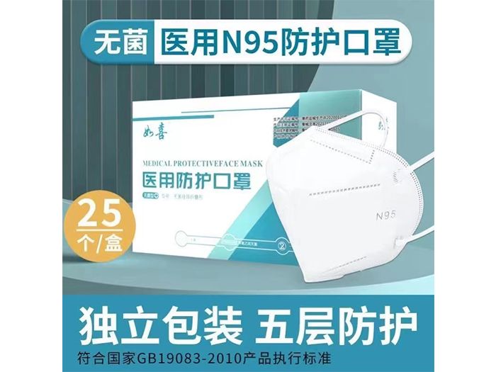 n95医用防护口罩